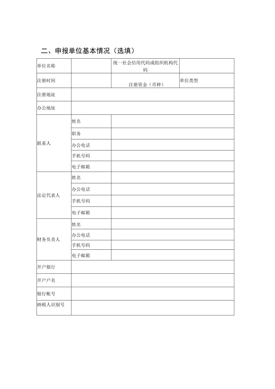 海南省崖州湾种子实验室科技计划项目申报书.docx_第3页