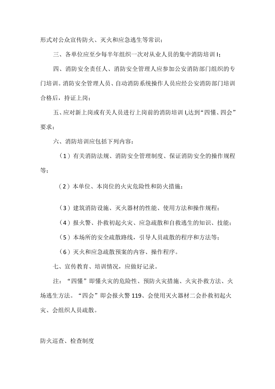 消防重点单位需履行的职责和检查重点内容.docx_第2页