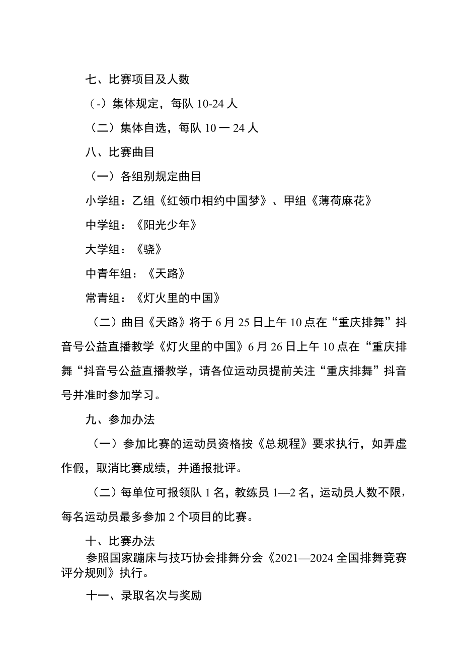 重庆市第十一届全民健身运动会排舞比赛竞赛规程.docx_第3页