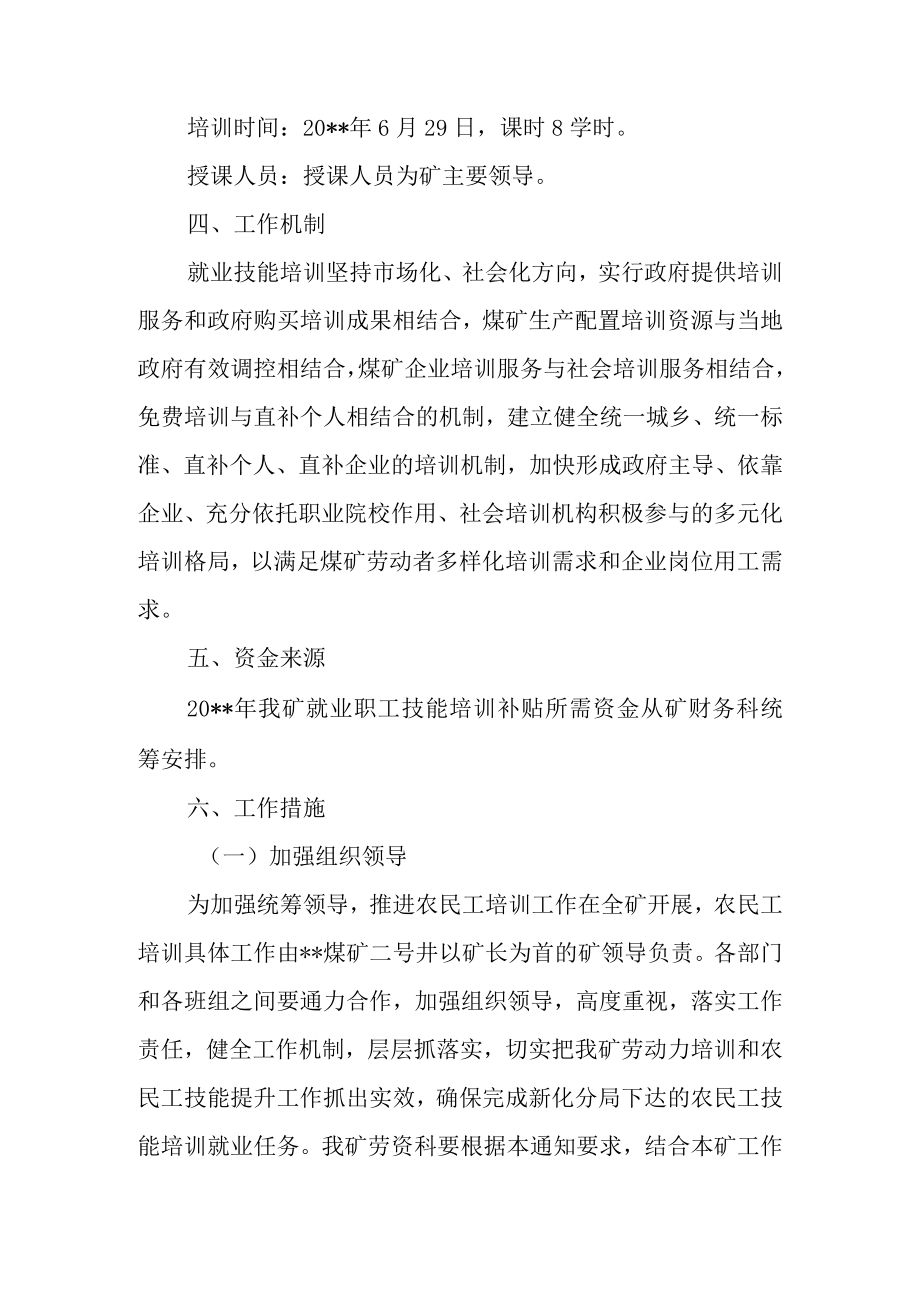 煤矿农民工技能培训方案.docx_第2页