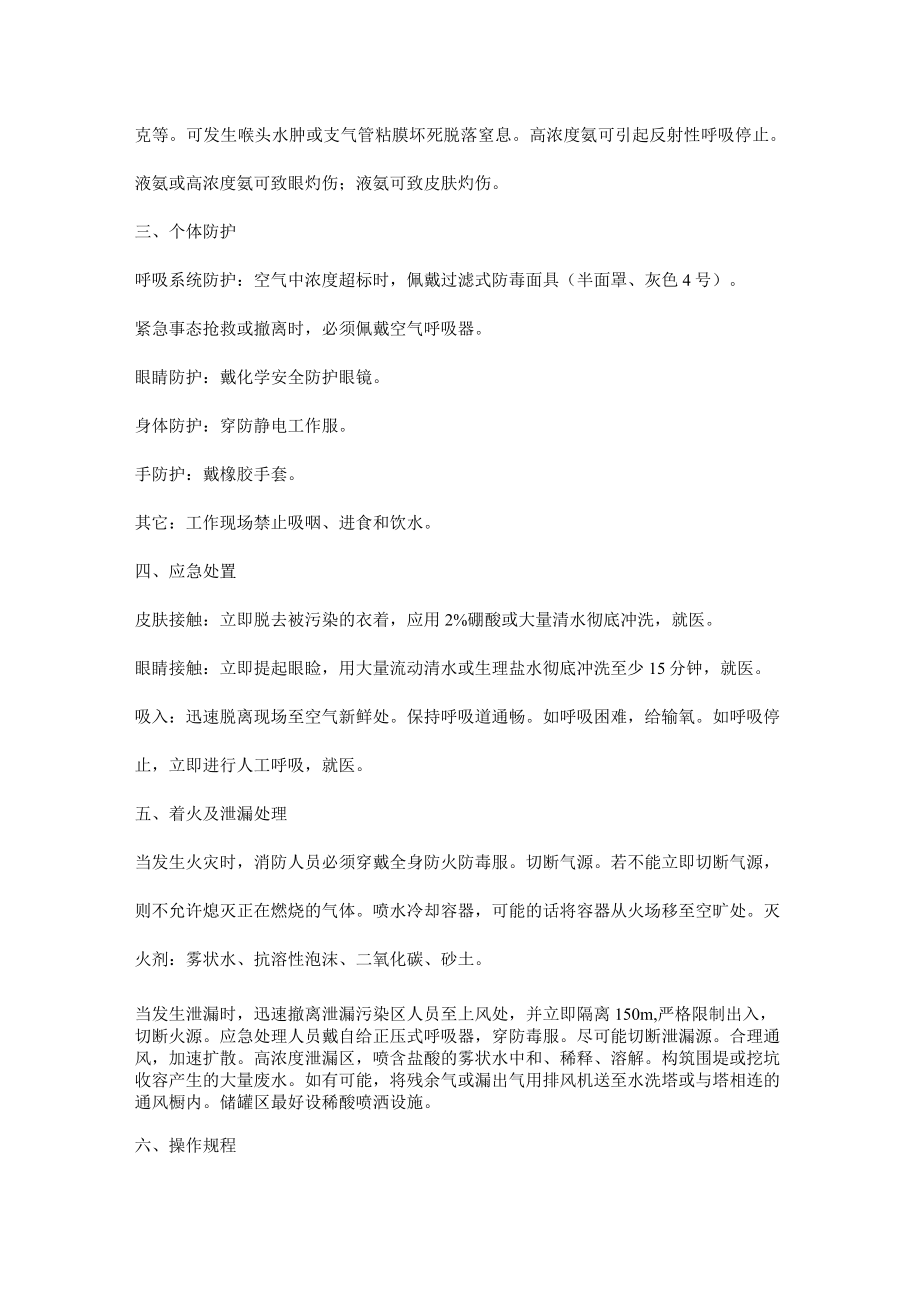 液氨操作规程四公开.docx_第2页