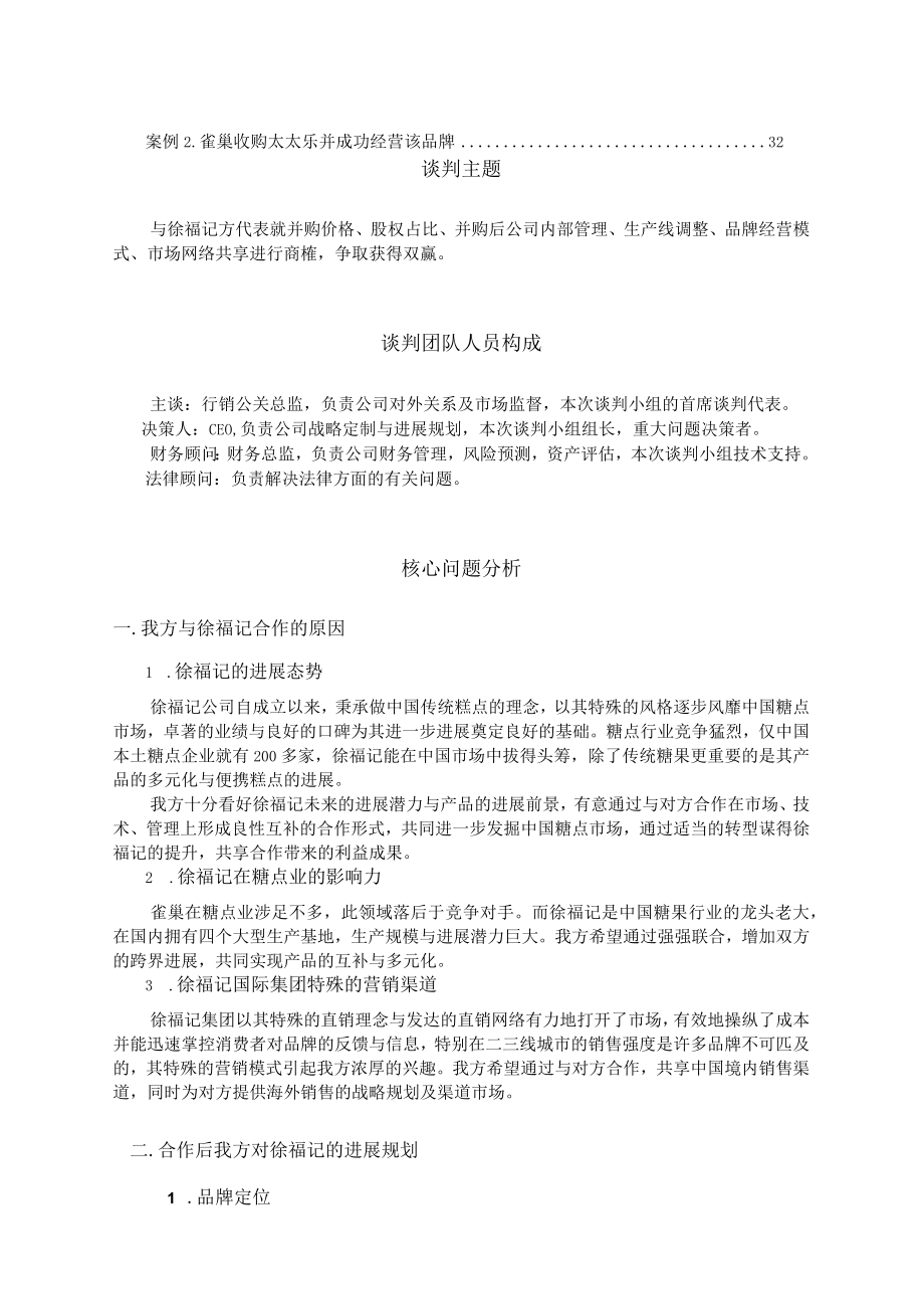 徐福记收购雀巢谈判方案,雀巢方.docx_第3页