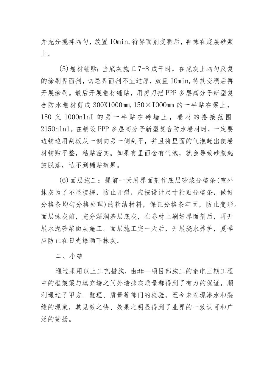 框架梁与填充墙之间的渗水、裂缝的防治工艺措施.docx_第2页