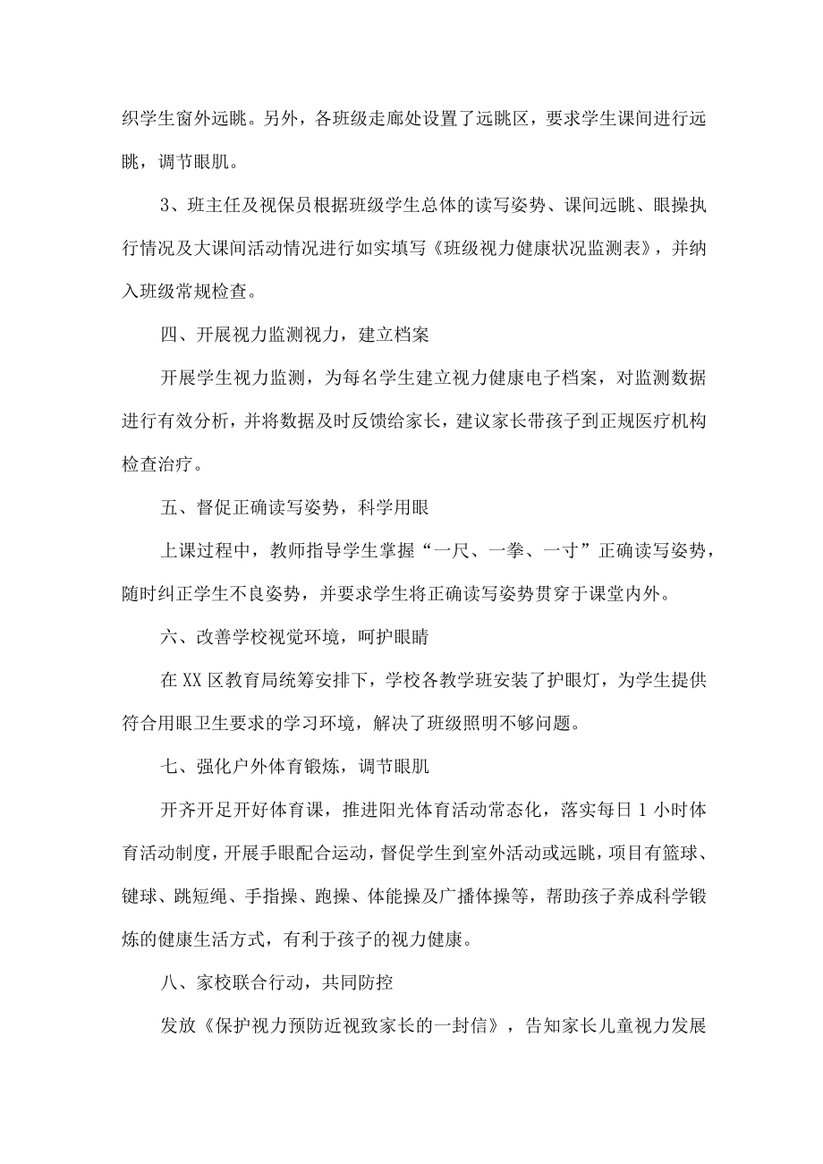 中小学2023年开展第六个近视防控宣传教育活动月总结 （合计4份）.docx_第2页