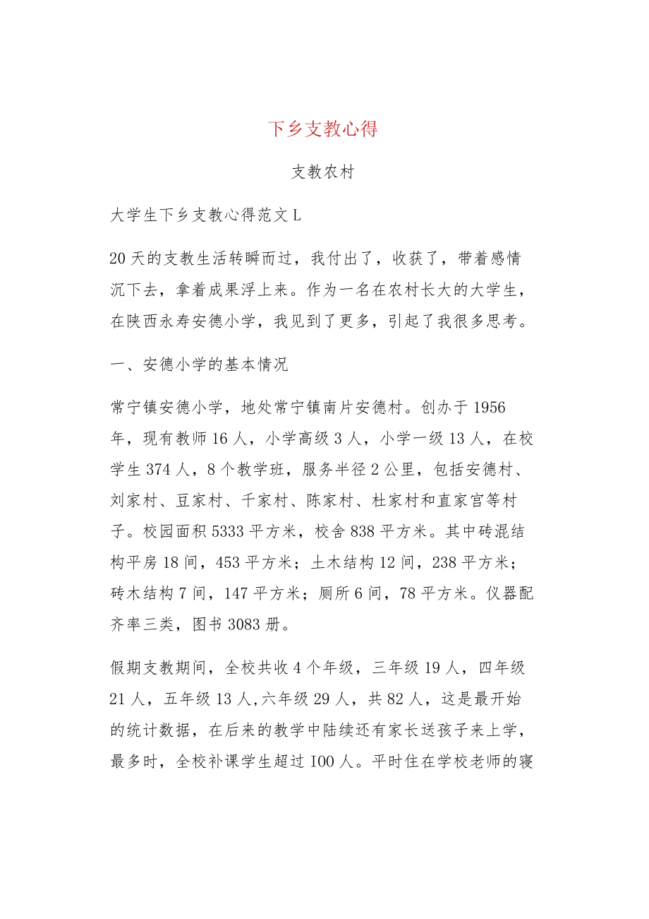 下乡支教心得.docx_第1页