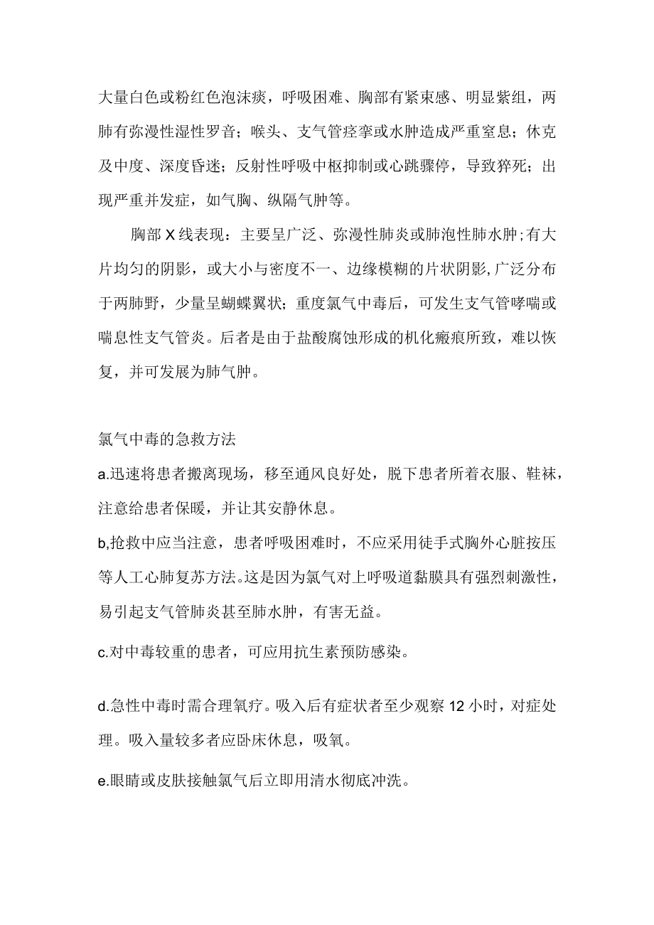 氯气中毒的症状及急救方法.docx_第3页