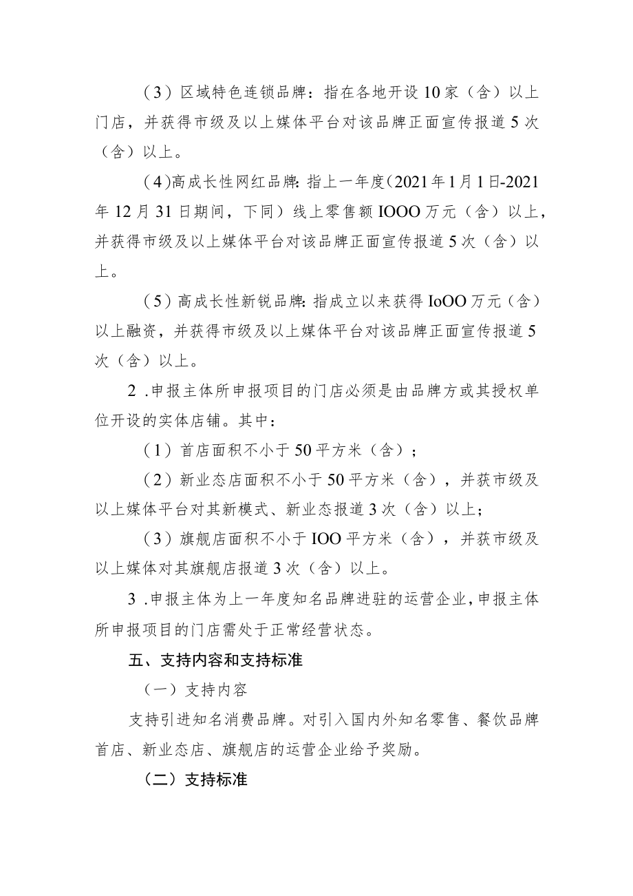 深圳市商务局促进消费提升扶持计划支持引进知名消费品牌项目申报指南.docx_第3页