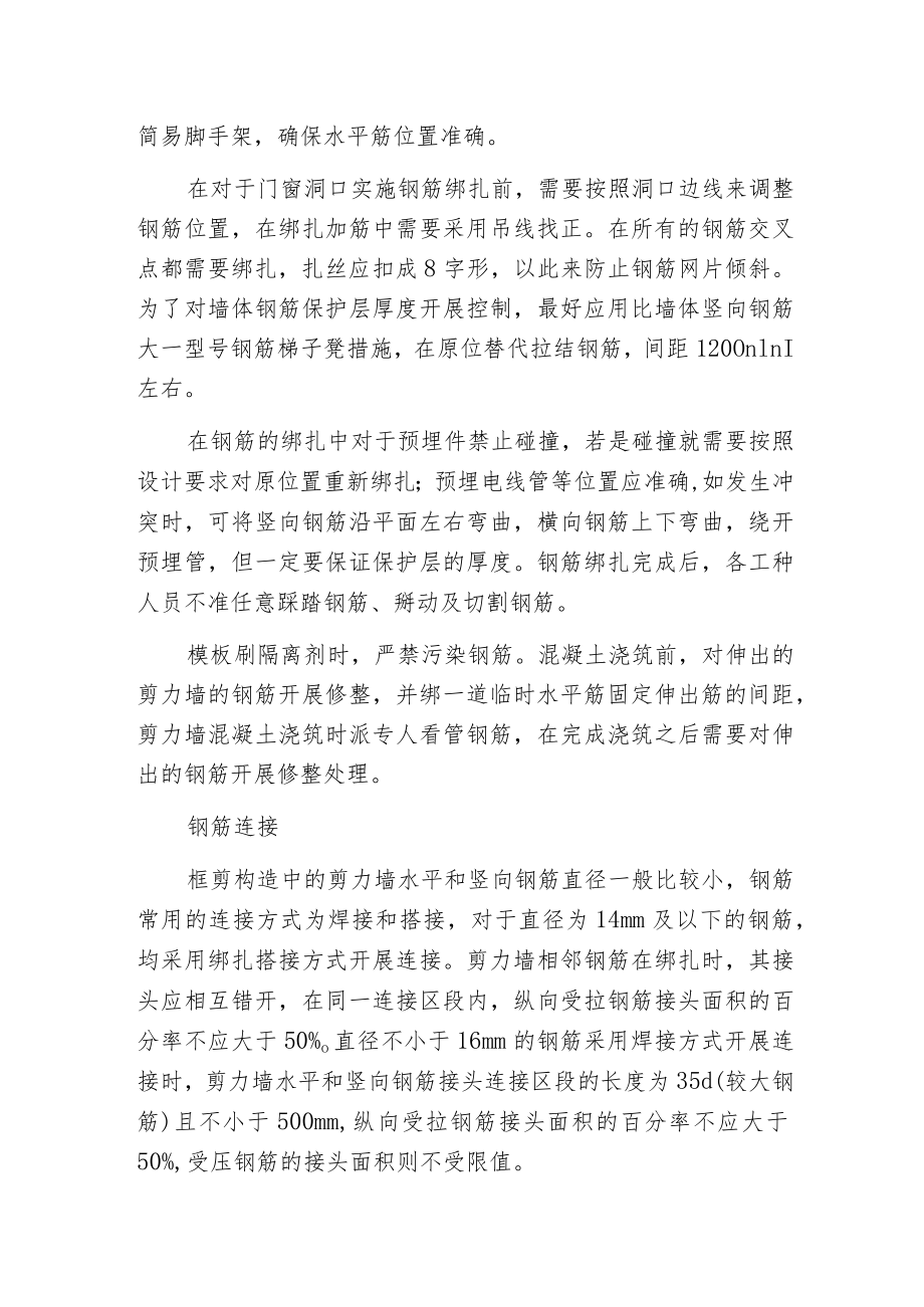 框架构造施工质量要点.docx_第2页