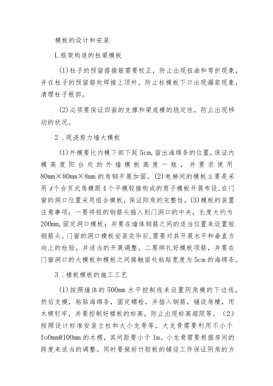 框架构造施工质量要点.docx_第3页