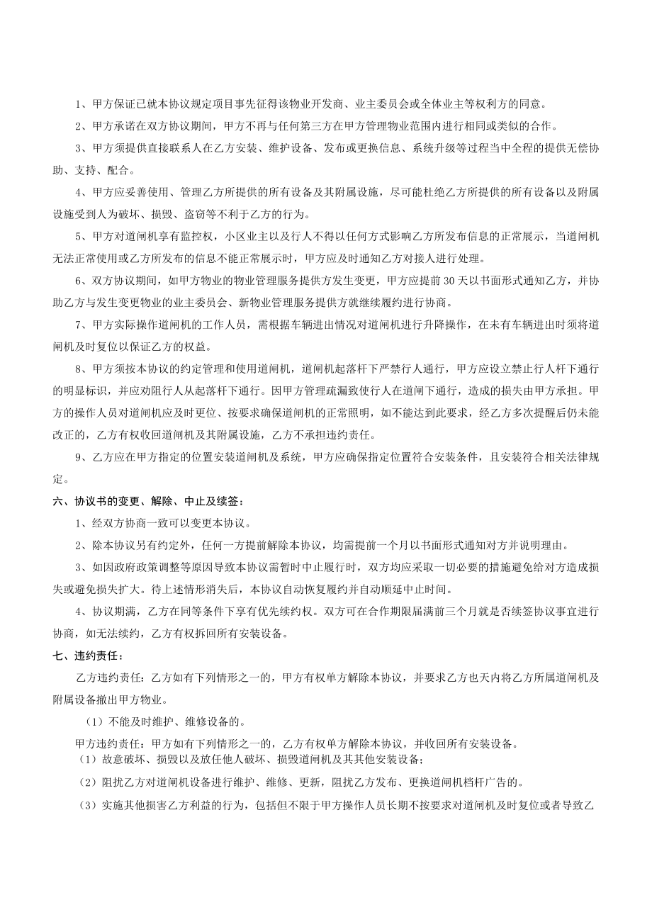 北京道联合同置换软硬件-吉祥里东区.docx_第3页