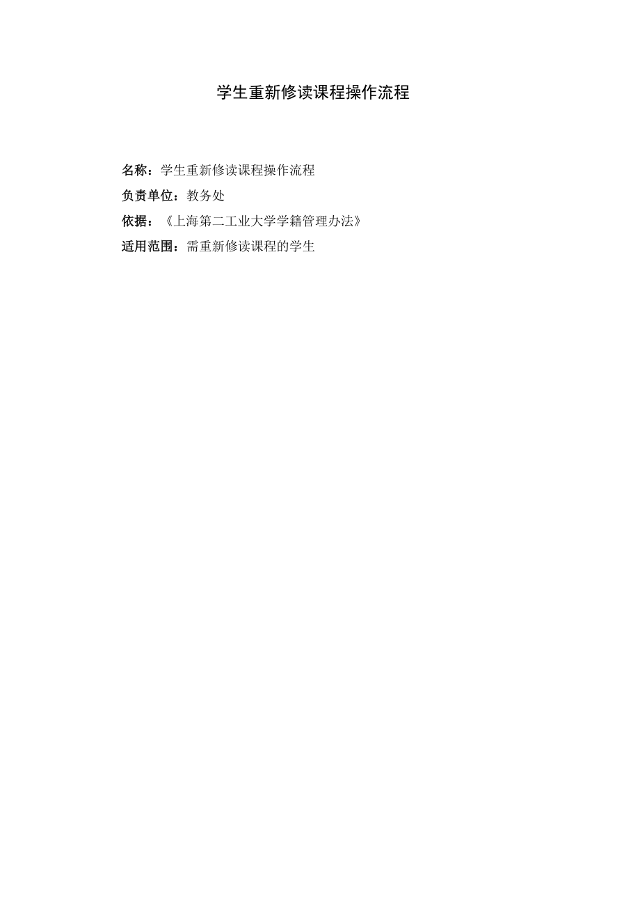 课程相关工作流程.docx_第3页