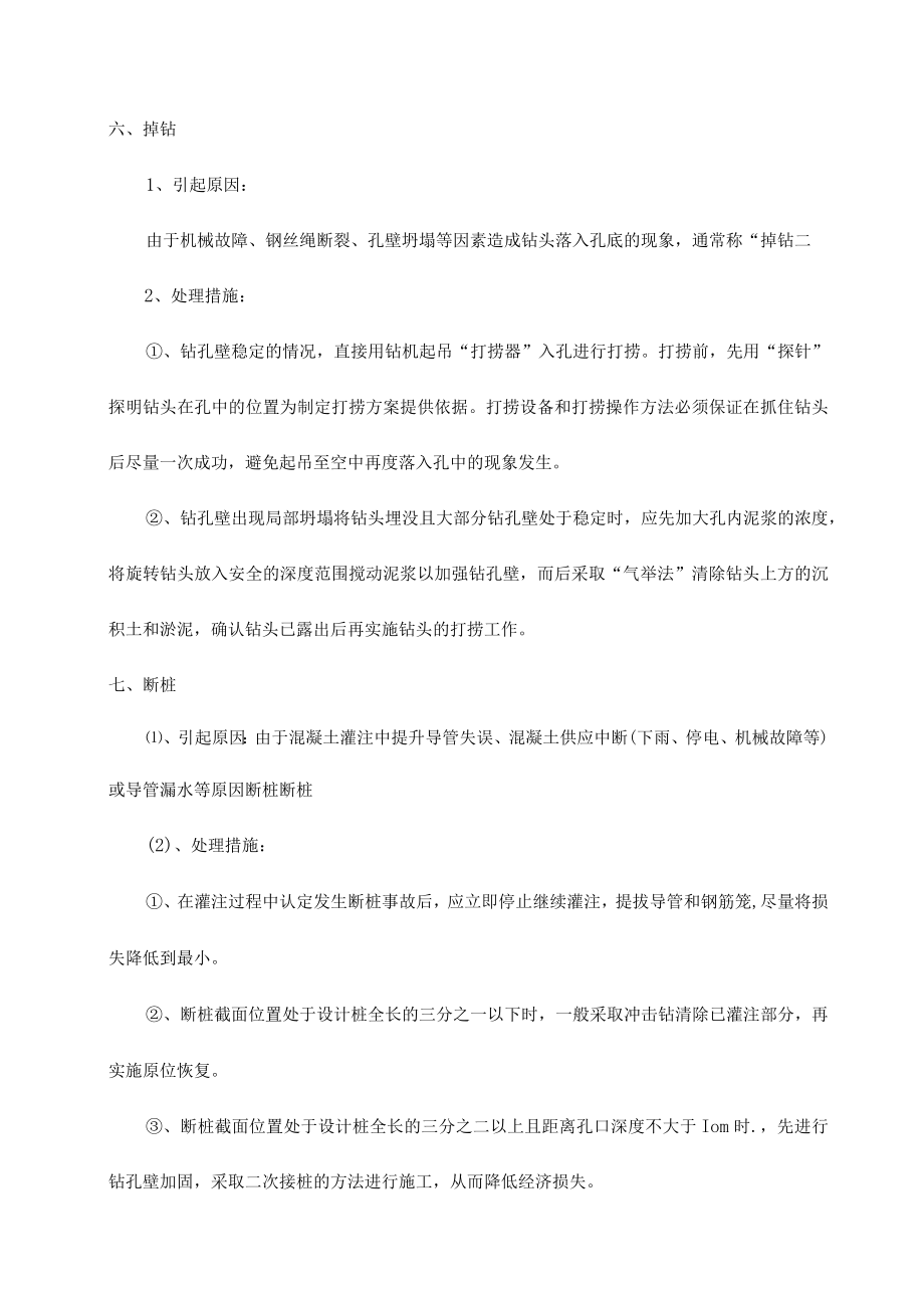 灌注桩施工重点难点及处理措施 .docx_第3页