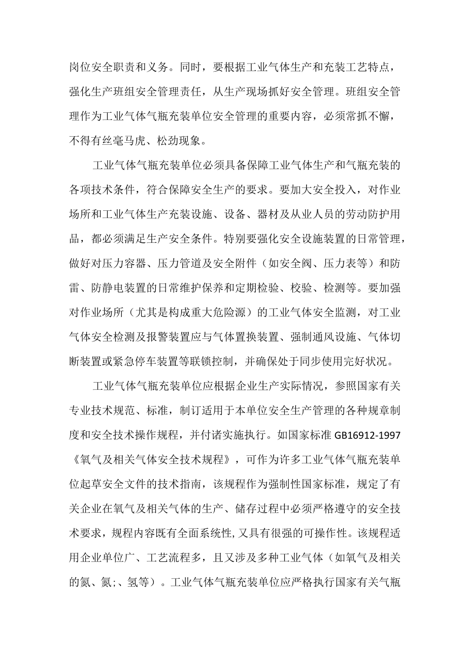 气瓶充装安全管理.docx_第2页