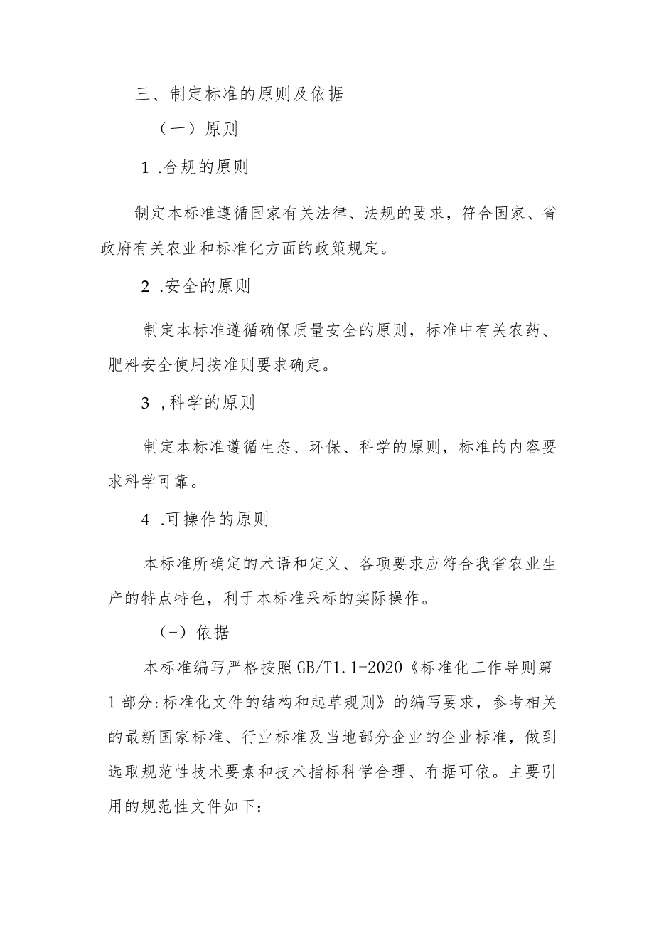 棱角丝瓜栽培技术规程 编制说明.docx_第2页