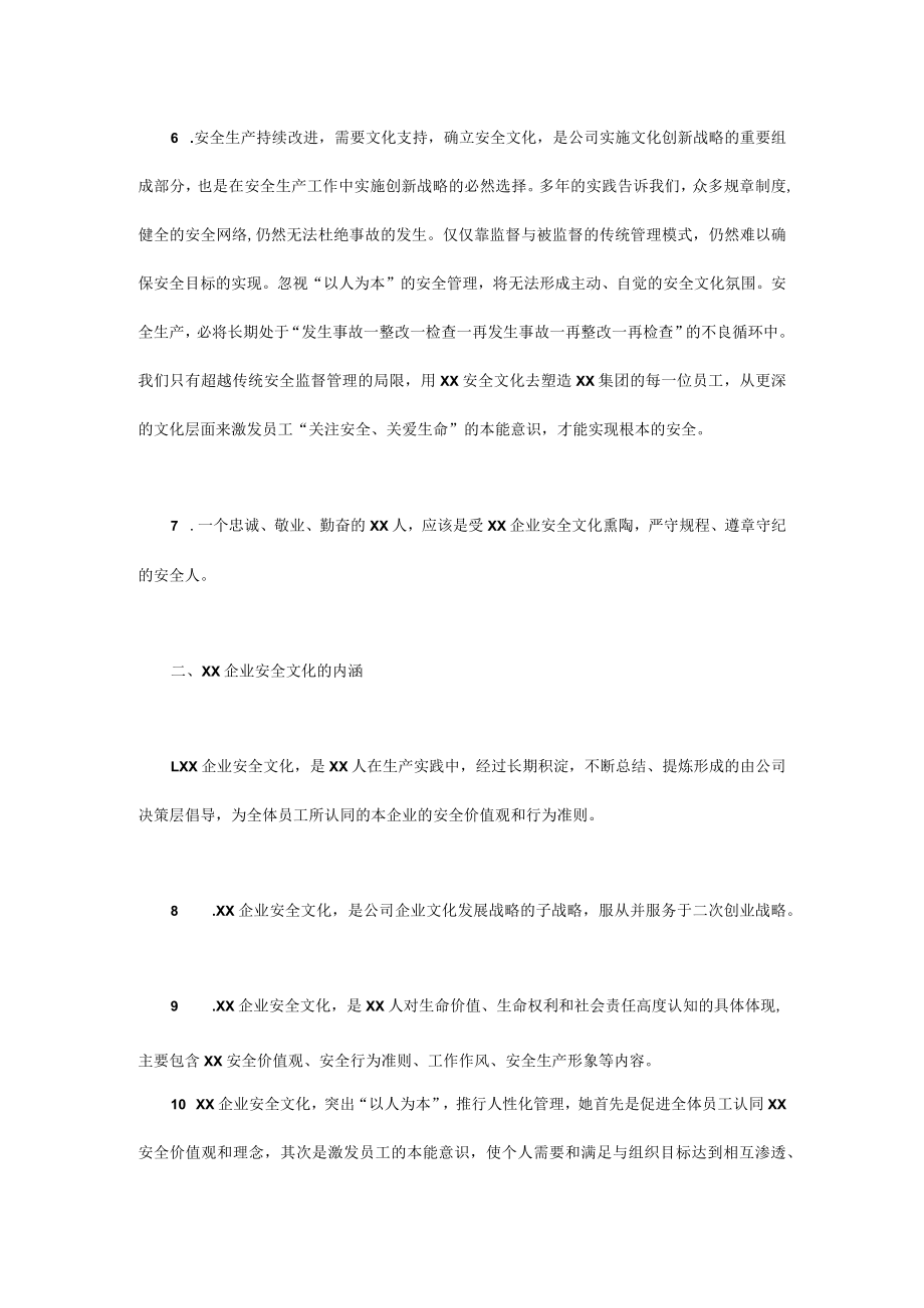 某电网公司安全文化建设方案.docx_第2页