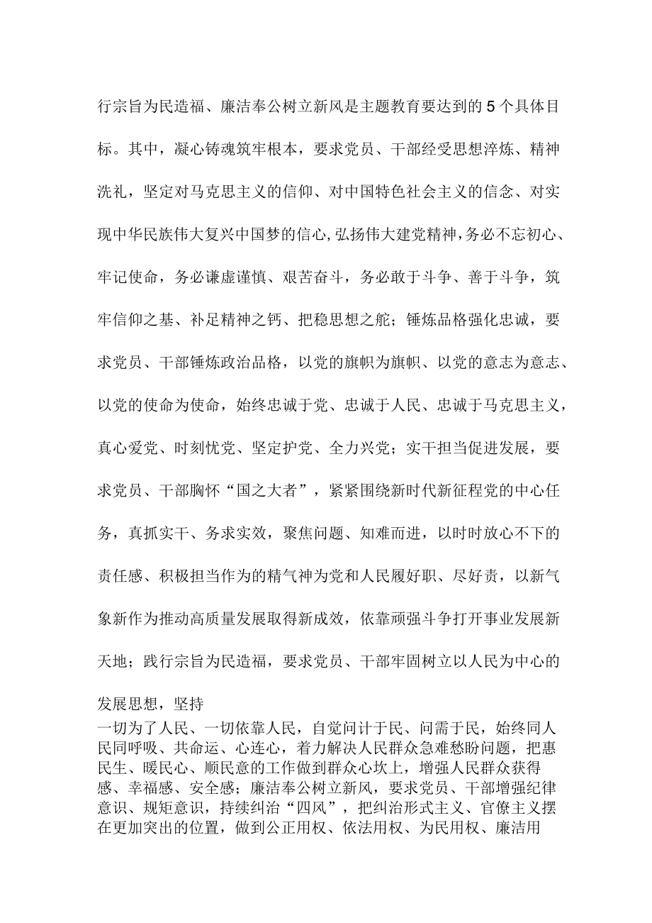 社区干部学习贯彻新时代中国特色社会主义思想主题教育心得感悟精编3篇.docx_第2页