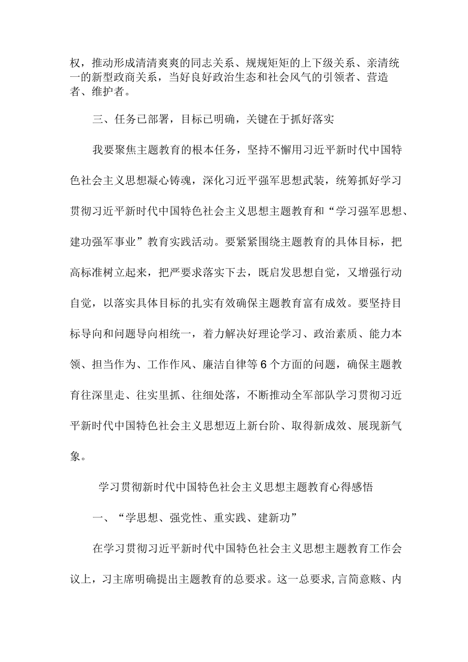 社区干部学习贯彻新时代中国特色社会主义思想主题教育心得感悟精编3篇.docx_第3页