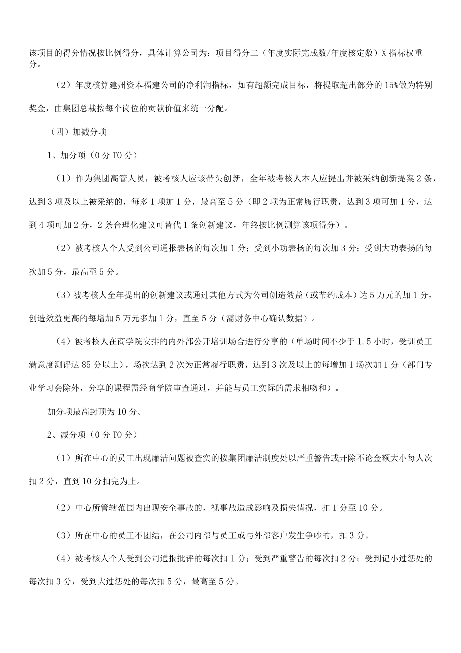 2023年度集团中心总经理目标责任书.docx_第3页