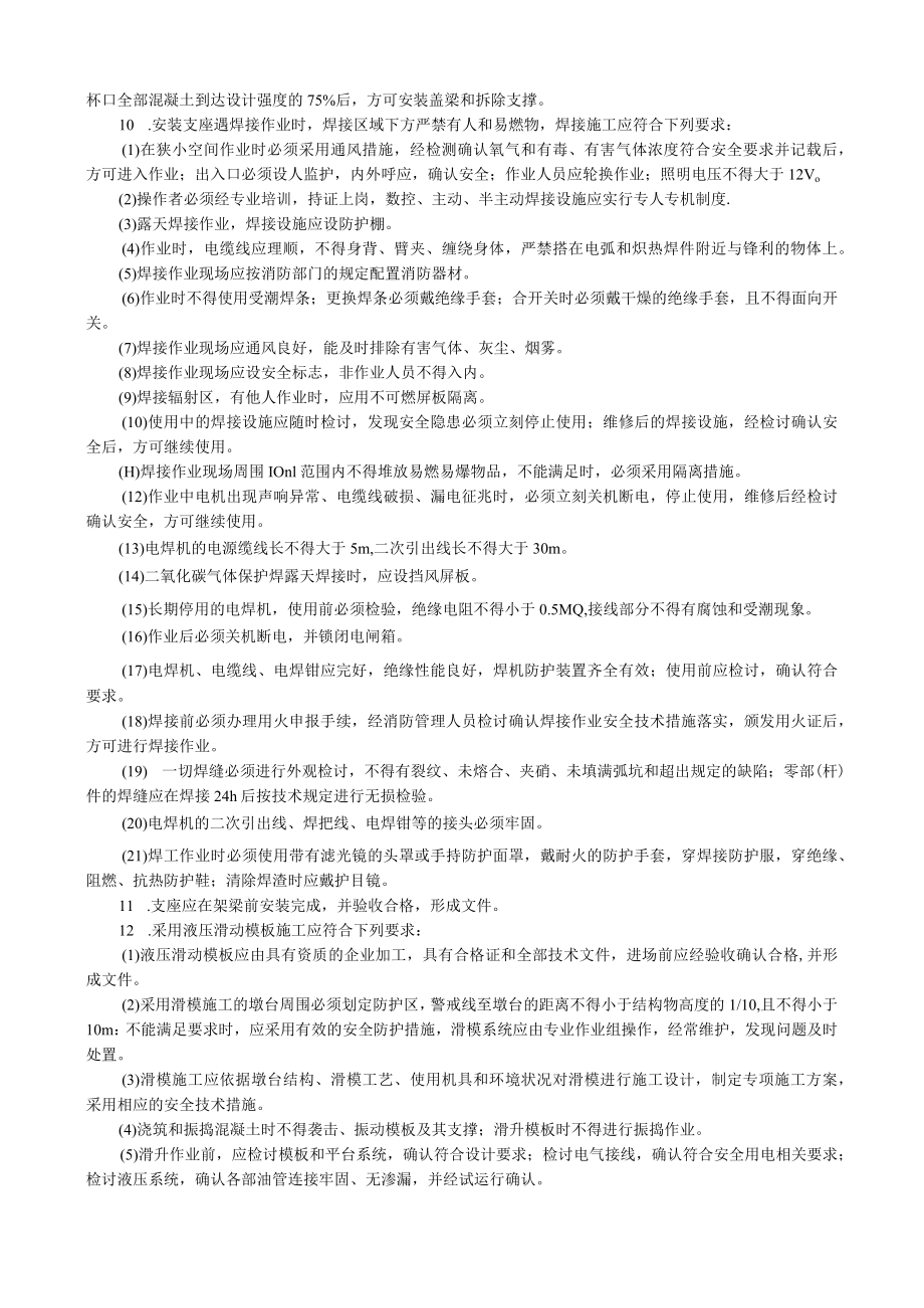 浇混凝土墩台施工安全技术交底内容.docx_第2页