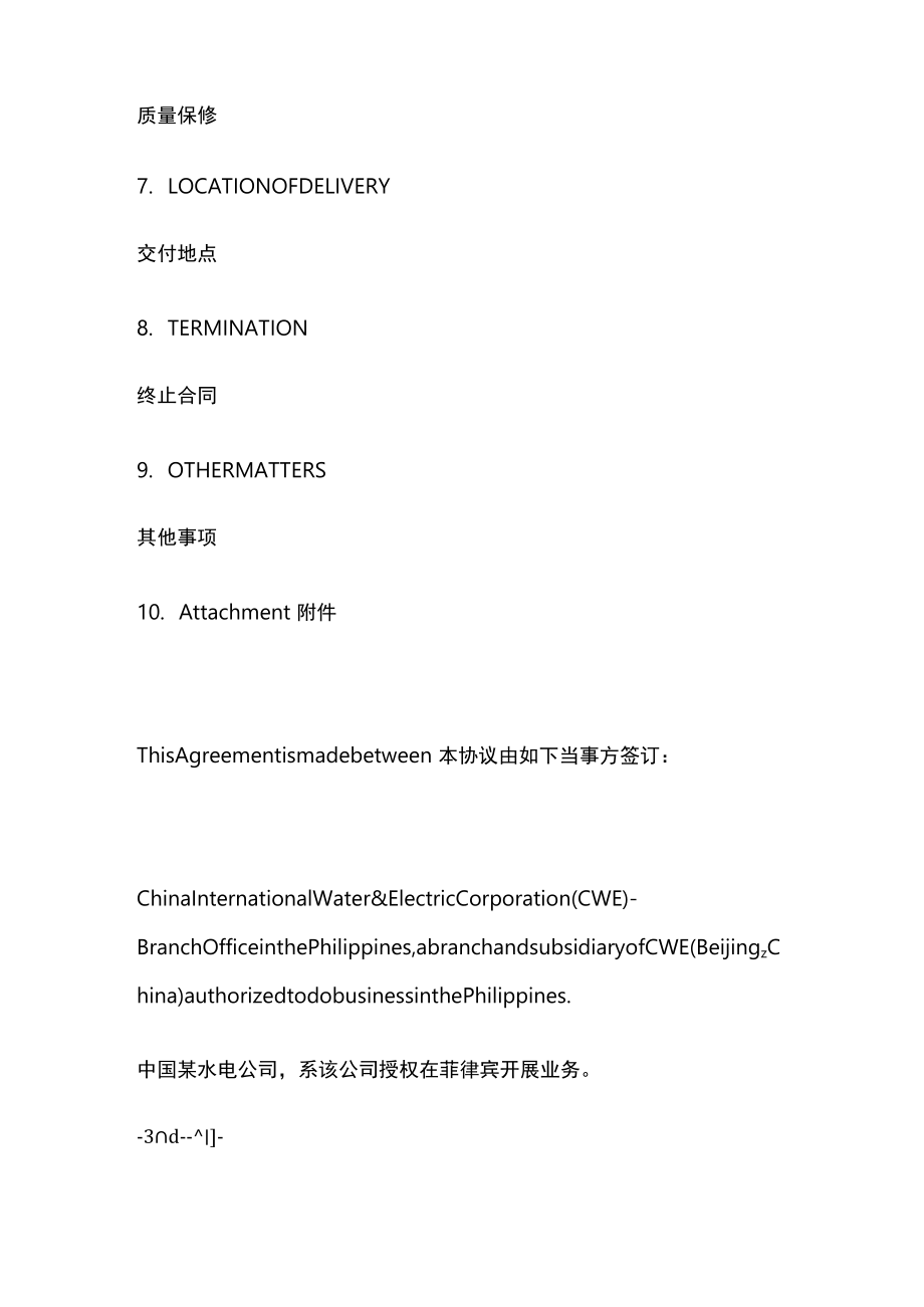 桥梁预制件制作协议（中英文对照）.docx_第2页