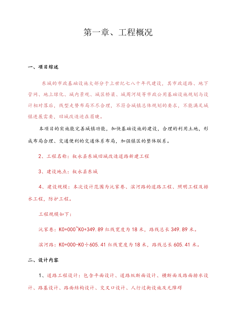 市政道路工程监理细则(doc 60页).docx_第3页