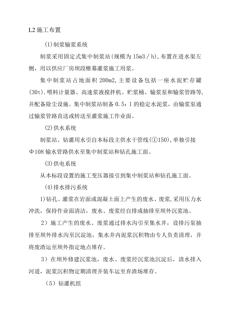 水电站扩建工程钻孔与灌浆施工方案.docx_第2页