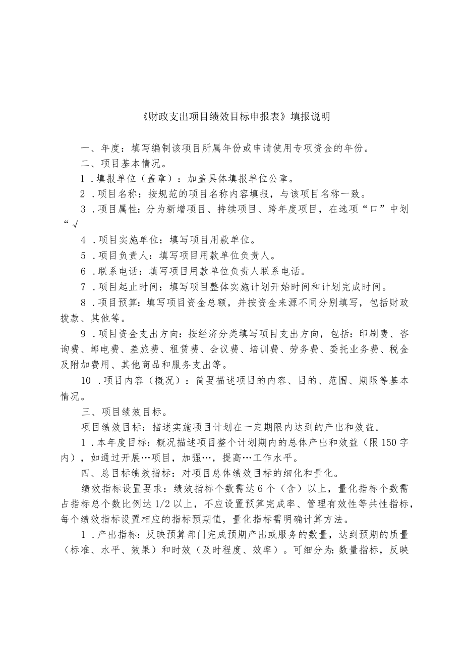 财政支出项目绩效目标申报表.docx_第3页