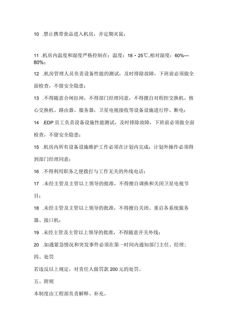 机房安全管理制度.docx_第2页