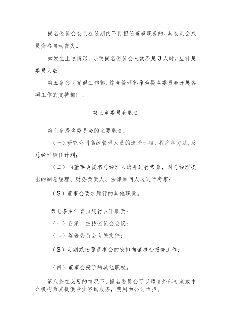 提名委员会议事规则.docx_第2页