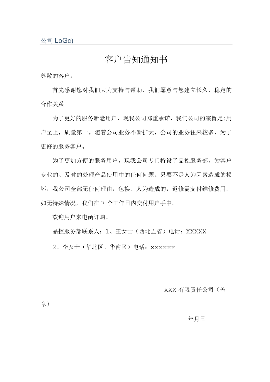 客户告知通知书.docx_第1页