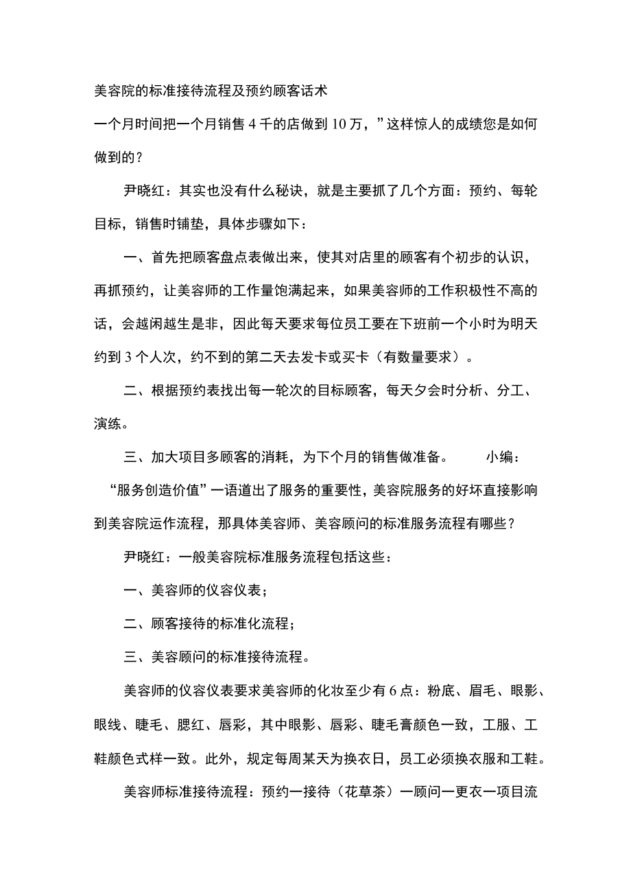 美容院的标准接待流程及预约顾客话术.docx_第1页