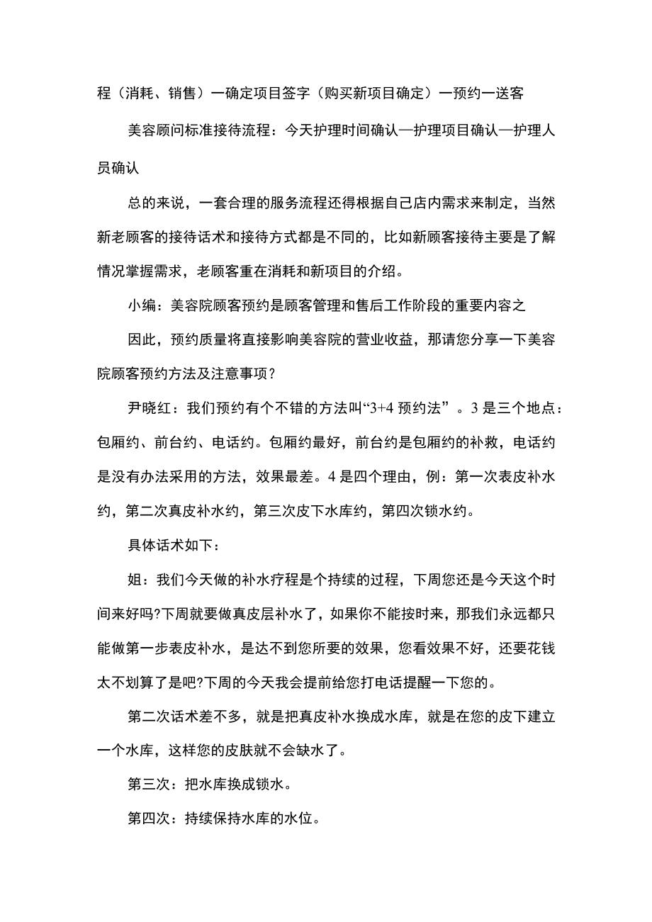 美容院的标准接待流程及预约顾客话术.docx_第2页