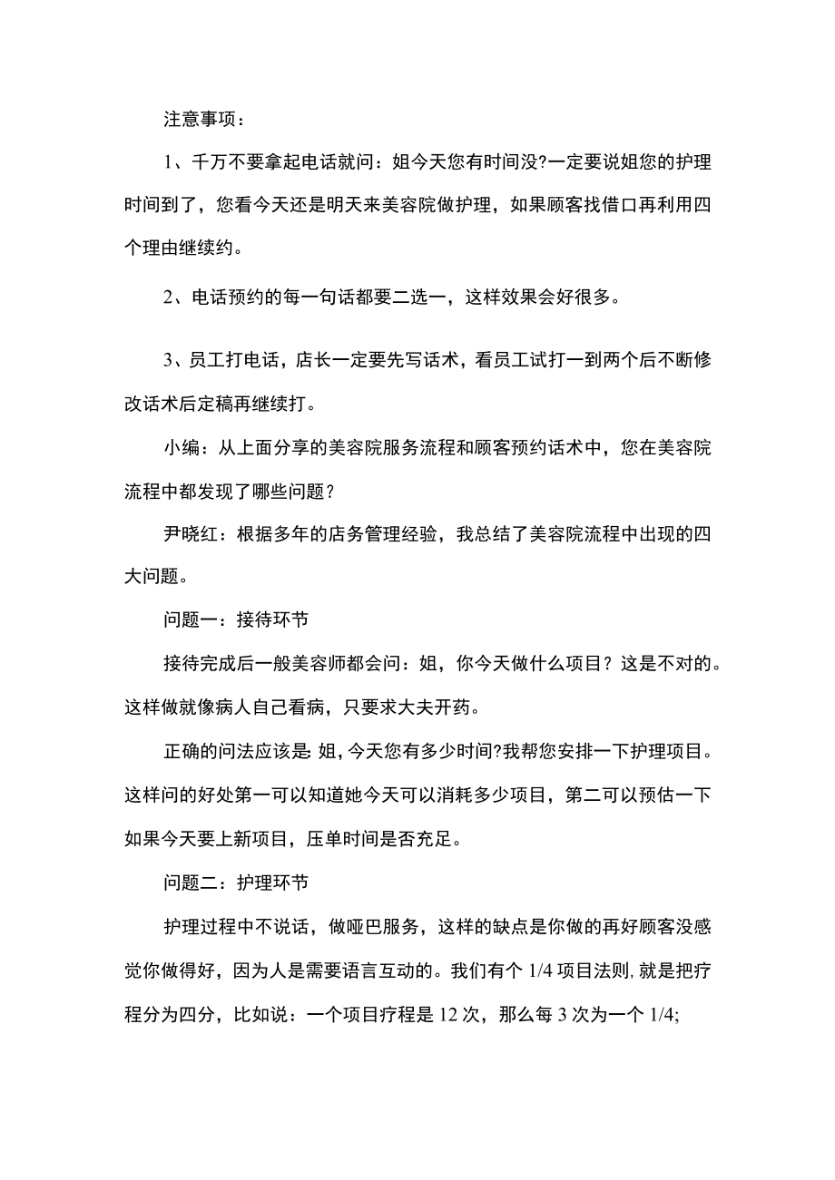 美容院的标准接待流程及预约顾客话术.docx_第3页