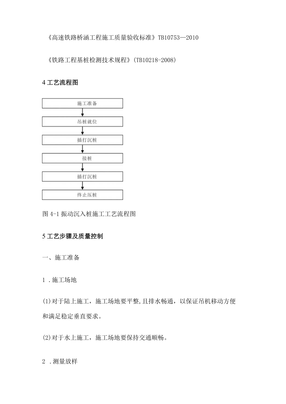 桥梁基础工程振动沉入桩紧急施工工艺技术实施方案.docx_第2页