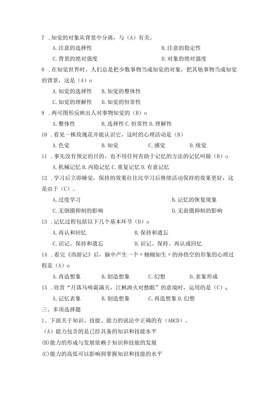 滨州学院《心理学》期末考试复习题及参考答案.docx_第2页