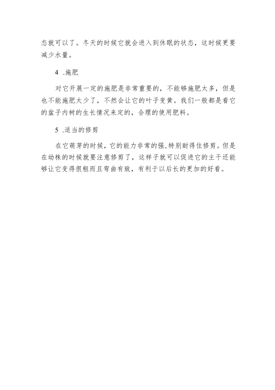 朴树的养殖方法及注意事项.docx_第2页