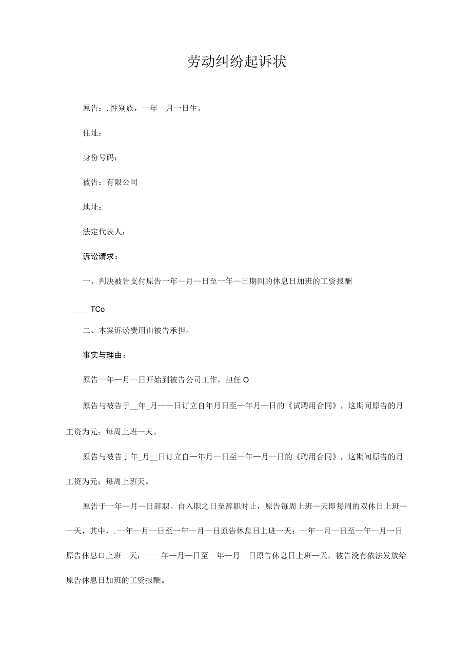 民事起诉书20劳动纠纷起诉状.docx_第1页