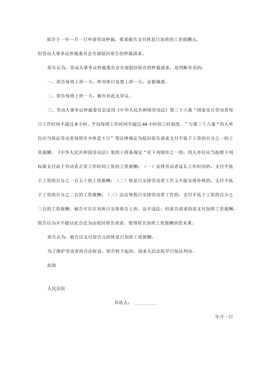 民事起诉书20劳动纠纷起诉状.docx_第2页