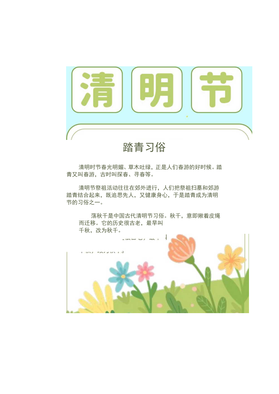 清明节介绍及习俗手抄报.docx_第1页