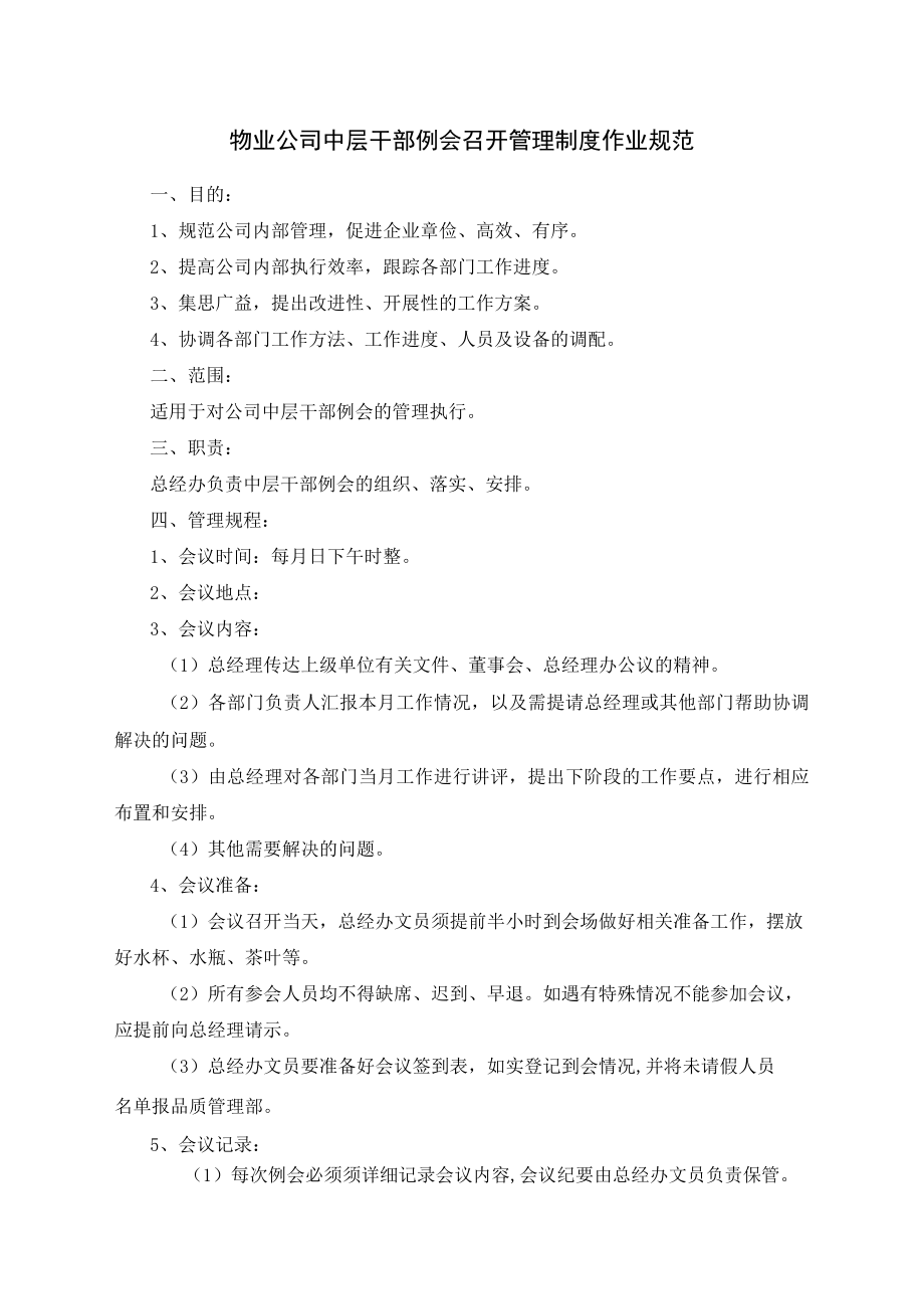 物业公司中层干部例会召开管理制度作业规范.docx_第1页