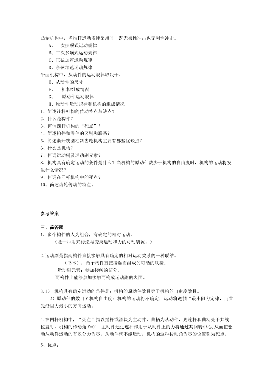 机械原理复习资料(成人).docx_第2页