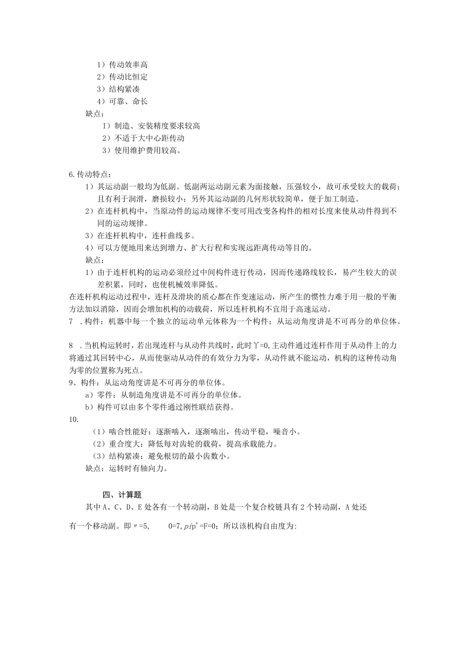 机械原理复习资料(成人).docx_第3页