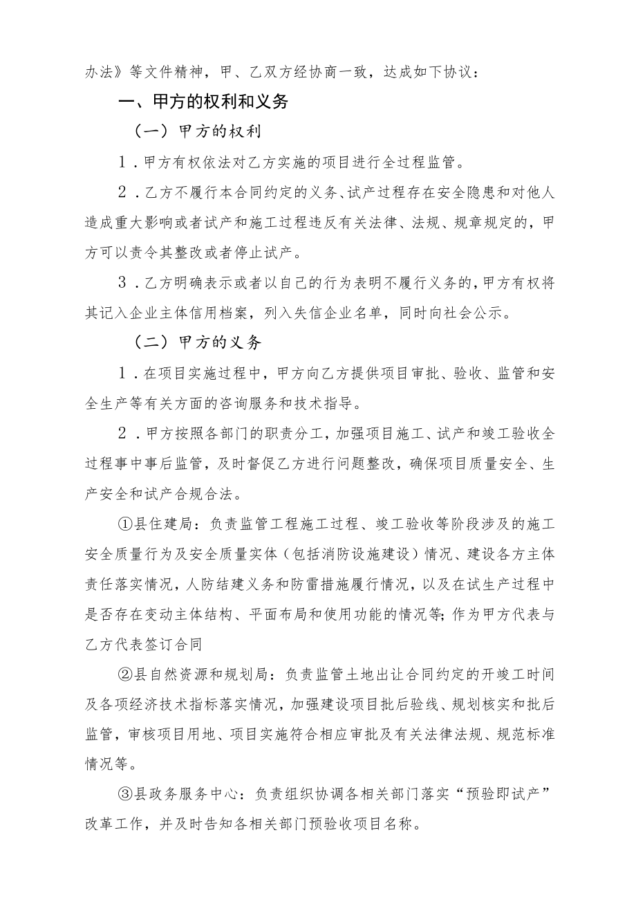 泰顺县工业厂房单体建筑“预验即试产”改革项目合同.docx_第2页