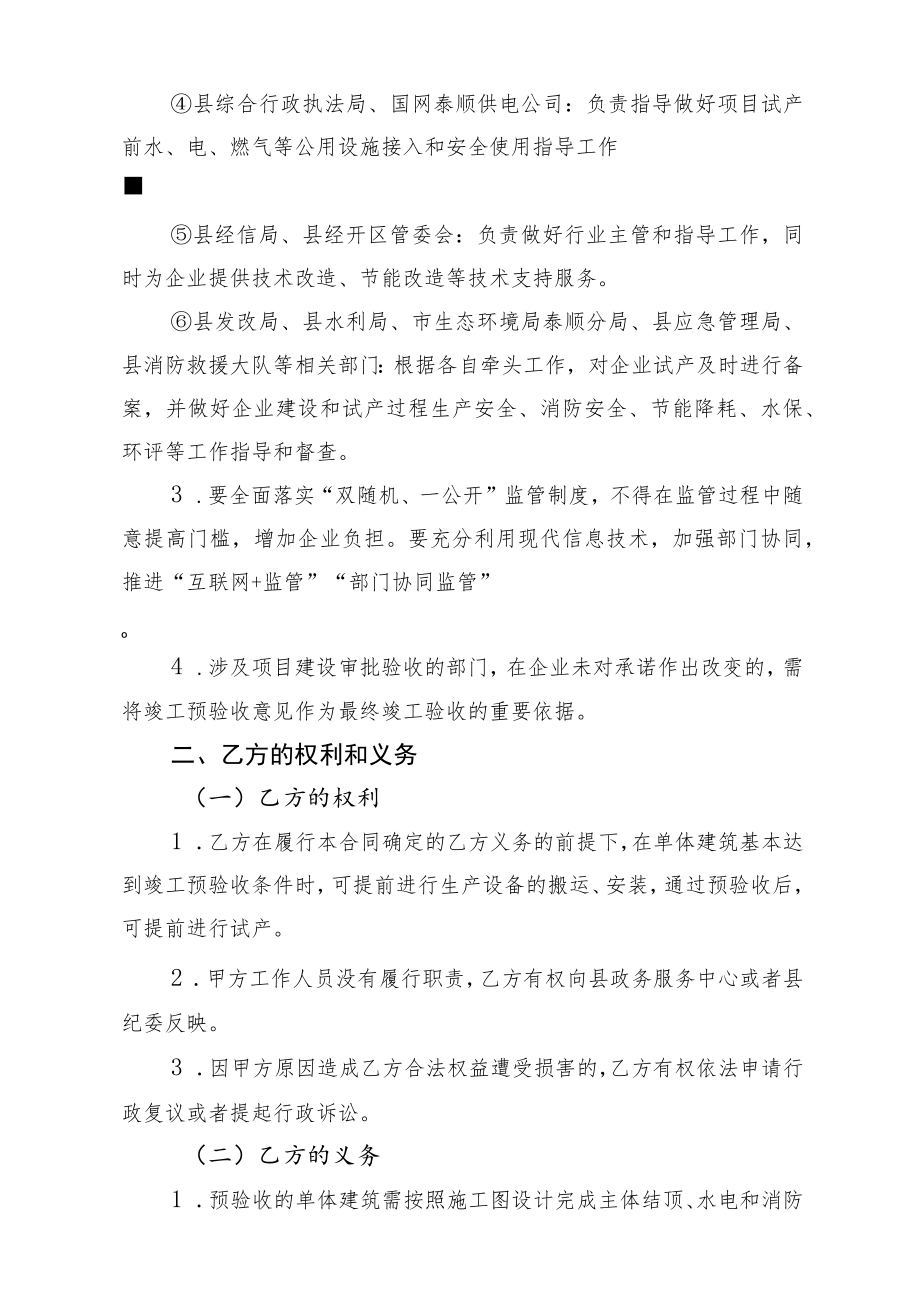 泰顺县工业厂房单体建筑“预验即试产”改革项目合同.docx_第3页