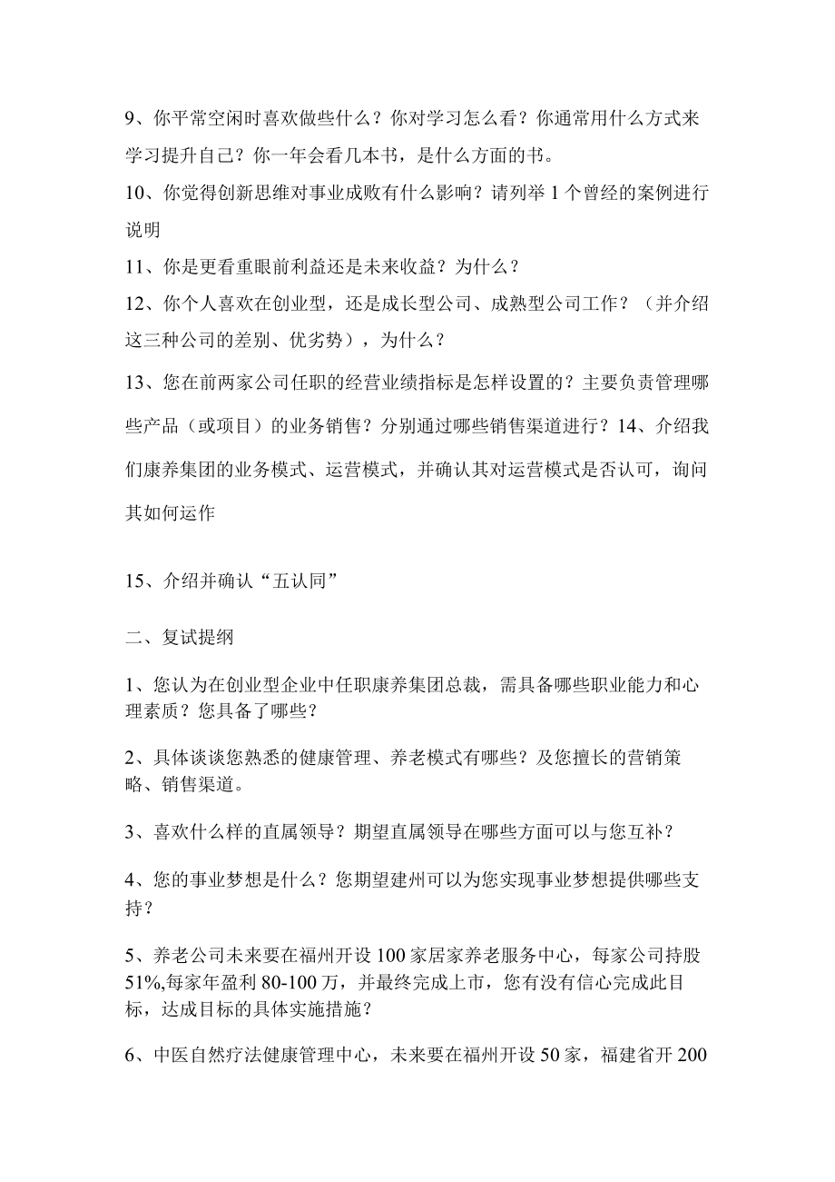 康养集团总裁-面试工具包.docx_第3页