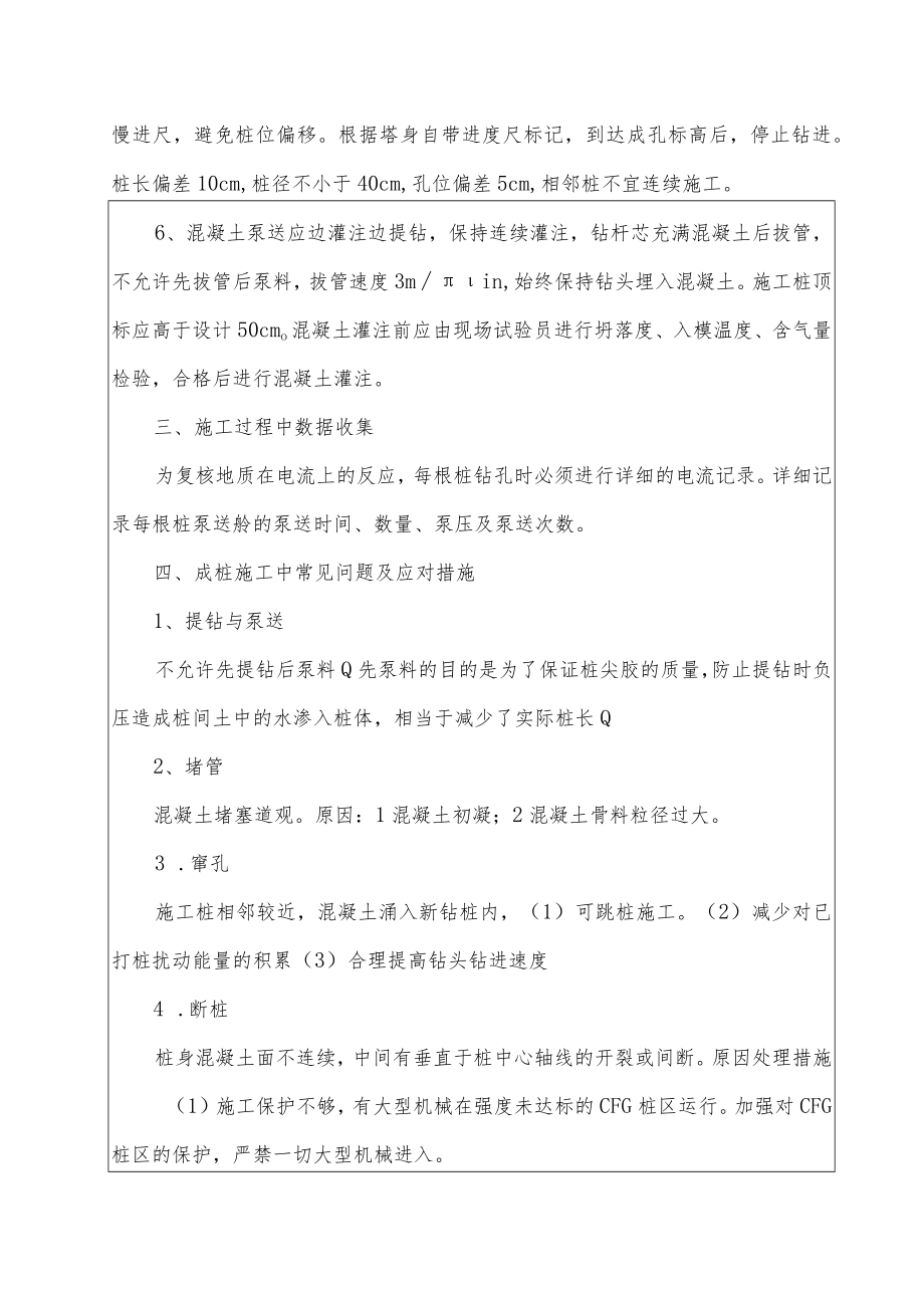 涵洞CFG桩基技术交底.docx_第2页