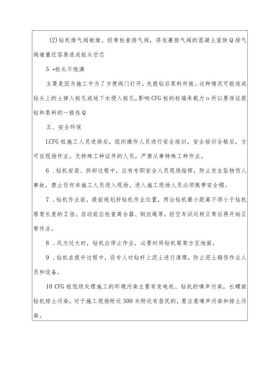 涵洞CFG桩基技术交底.docx_第3页