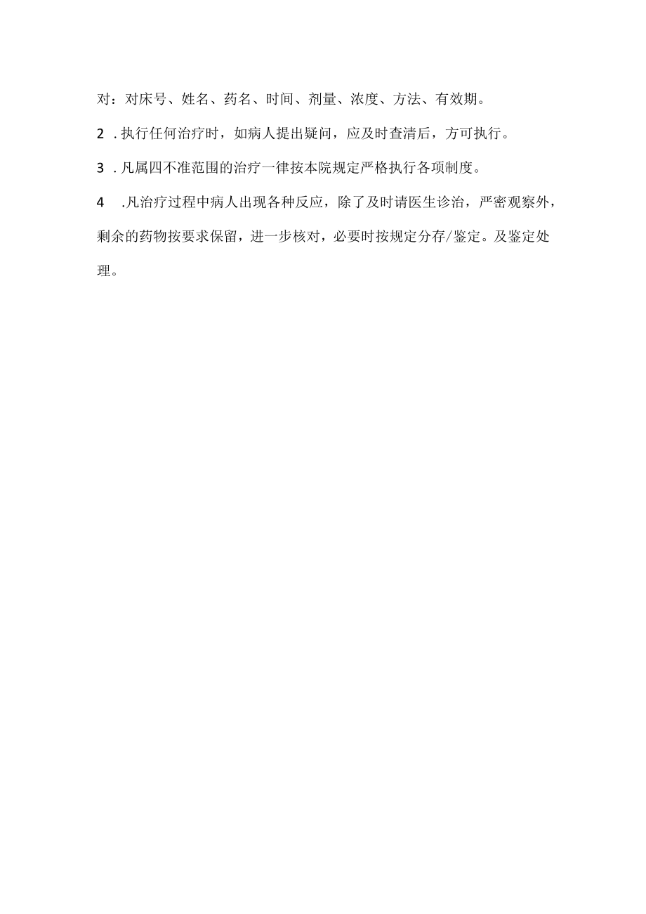 治疗护士查对制度.docx_第2页