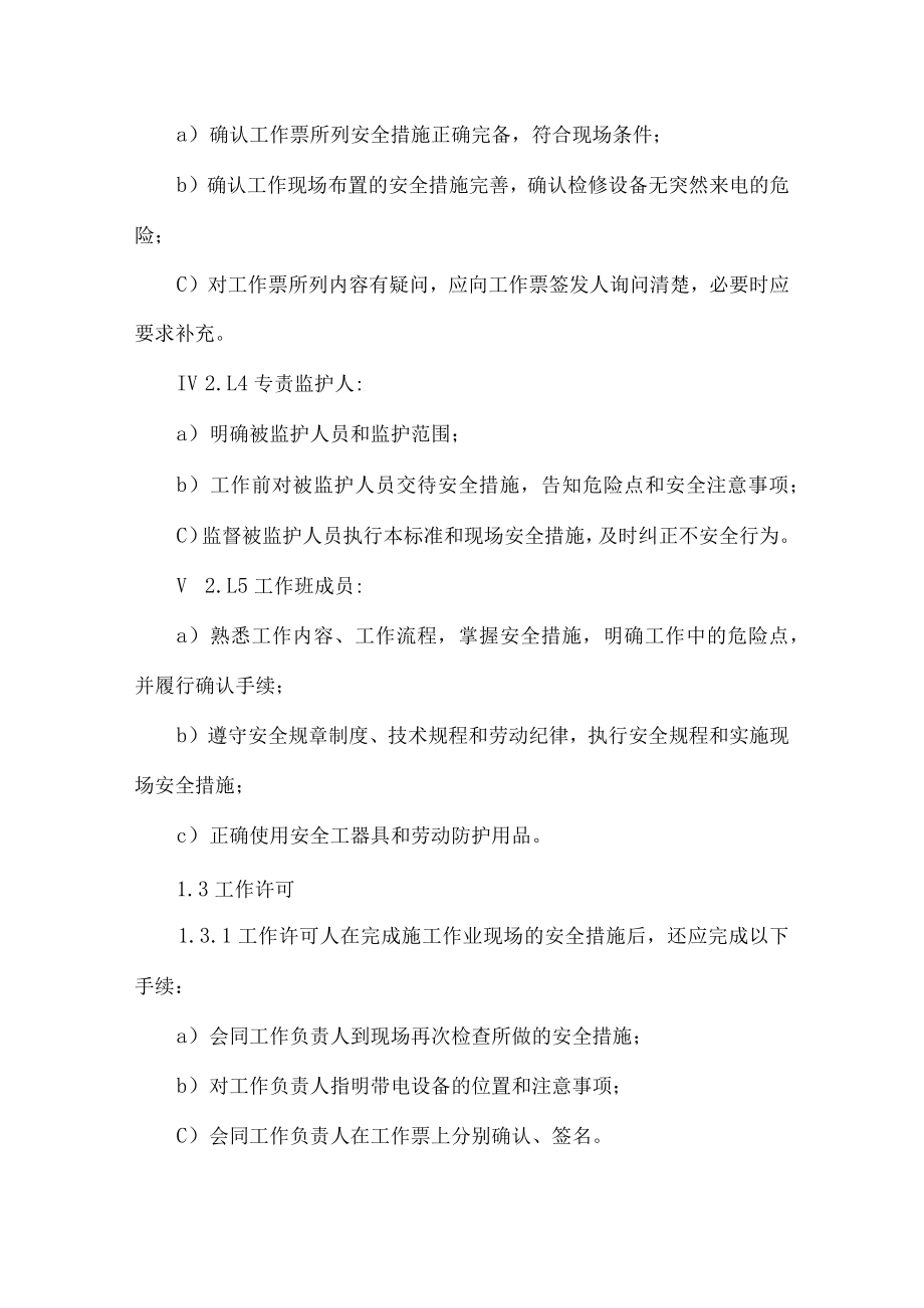 工贸行业停送电安全管理制度.docx_第3页