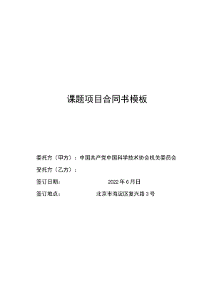 课题项目合同书模板.docx
